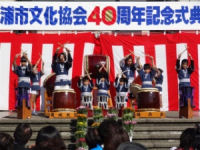 土浦市文化協会４０周年記念式典